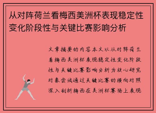 从对阵荷兰看梅西美洲杯表现稳定性变化阶段性与关键比赛影响分析 从对阵荷兰看梅西美洲杯表现稳定性变化阶段性与关键比赛影响分析