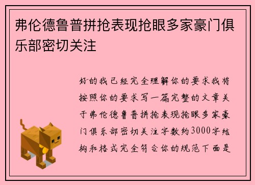 弗伦德鲁普拼抢表现抢眼多家豪门俱乐部密切关注