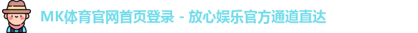 mk体育中国官网